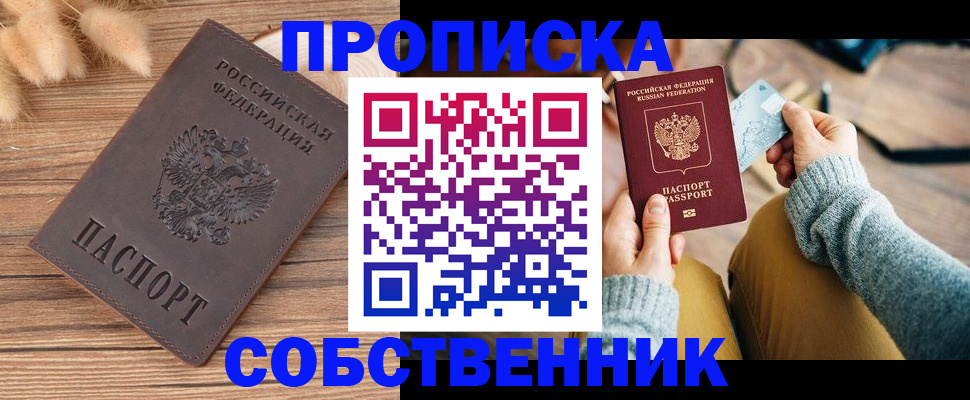 купить прописку в Тейково