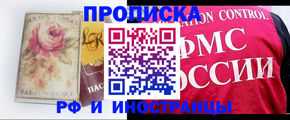 прописка в Тейково